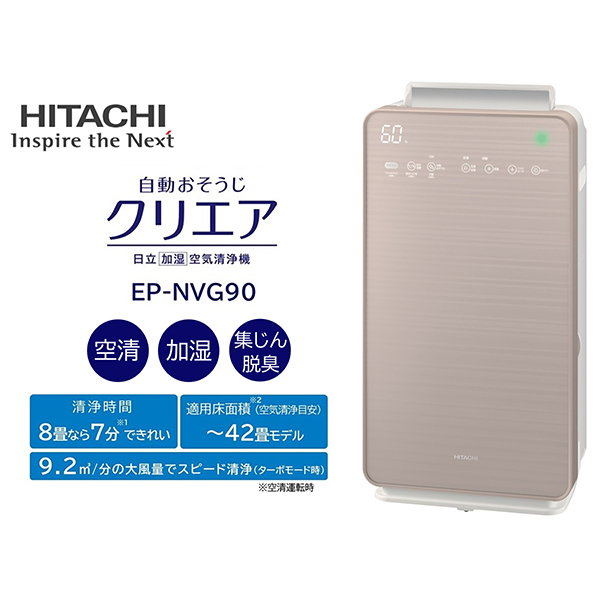 【美品】加湿空気清浄機　HITACHI EP-NVG90(N) GOLDHITACHI