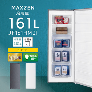 MAXZEN JF161HM01GR [冷凍庫 (161L・右開き)]