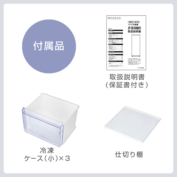 MAXZEN JF161HM01GR [冷凍庫 (161L・右開き)] | 激安の新品・型