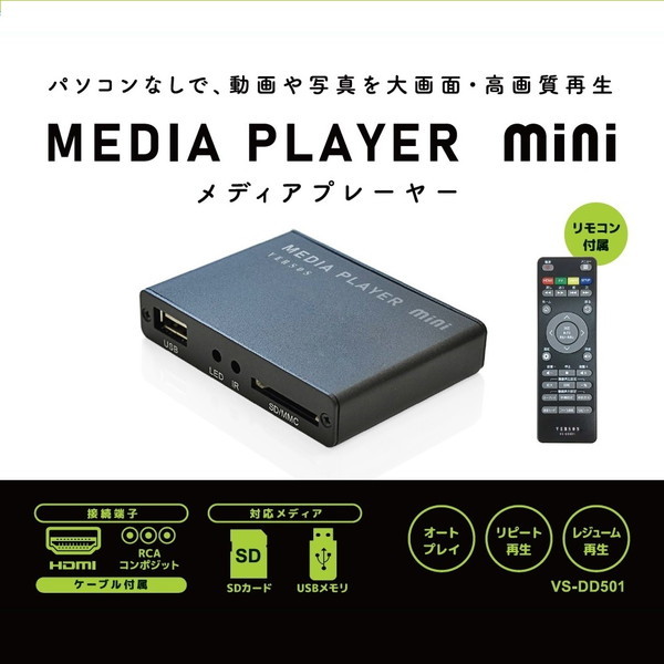 ベルソスのメディアプレーヤーMEDIA PLAYER mini VS-DD500 ヨドバシ