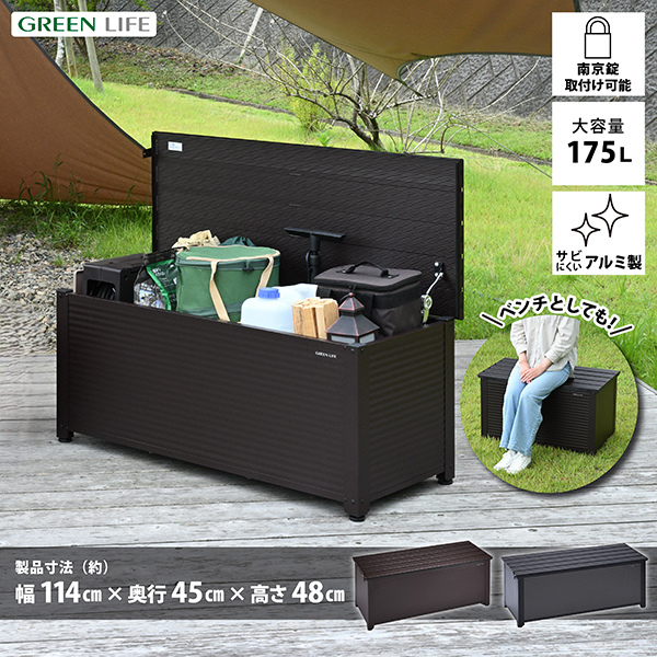 GREEN LIFE ABS-114P(BR) アルミベンチストッカー114(ブラウン) | 激安