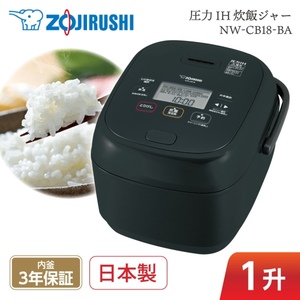 象印 NW-CB18-BA ブラック 極め炊き [圧力IH炊飯器 (1升炊き)] | 激安