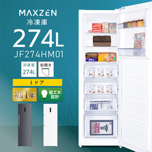 MAXZEN JF274HM01GR [冷凍庫 (274L・右開き)]