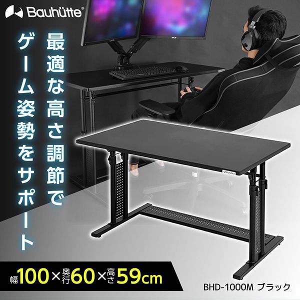 Bauhutte バウヒュッテ BHD-1000M 昇降式PCデスク ワイド ブラック