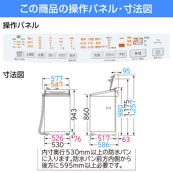 日立 BW-V70J(W) ホワイト ビートウォッシュ [全自動洗濯機 (洗濯7.0kg)] | 激安の新品・型落ち・アウトレット 家電 通販  XPRICE - エクスプライス (旧 PREMOA - プレモア)