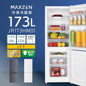 MAXZEN JR173HM01GR グレー [冷蔵庫(173L・右開き)]
