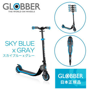 GLOBBER グロッバー フロー フォールダブル スカイブルー×グレー