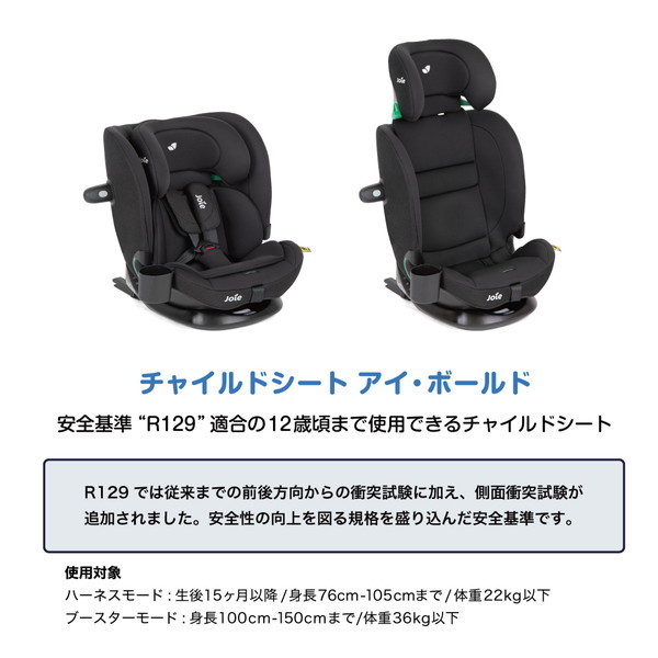 ジョイー Joie チャイルドシート アイ・ボールド シェール 38422