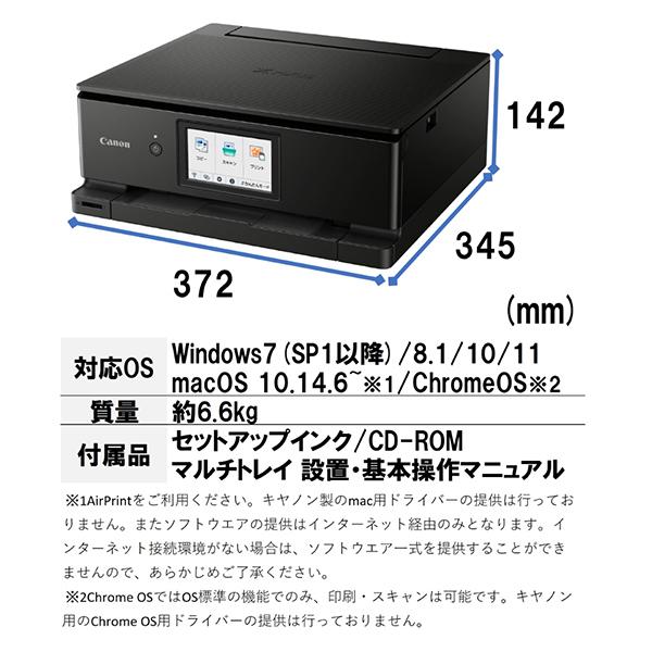 CANON TS8630BK ブラック [A4カラーインクジェット複合機(コピー/スキャナ)] 激安の新品・型落ち・アウトレット 家電 通販  XPRICE エクスプライス (旧 PREMOA プレモア)