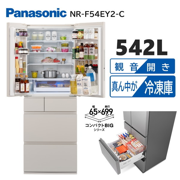 PANASONIC NR-F54EY2-C マットライトベージュ [冷蔵庫 (542L・フレンチ