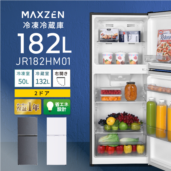 冷蔵庫 maxzen 182L 2023年製 JR182HM01GR 極上美品 MAXZEN JR182HM01GR [冷蔵庫 (182L・右開き)] | 激安の新品・型落ち