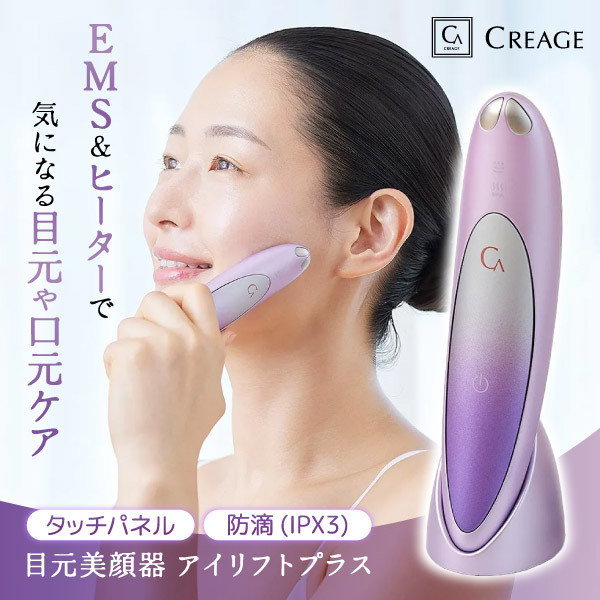 YA-MAN CR-11 クリアージュ アイリフト プラス [目元特化型EMS美顔器