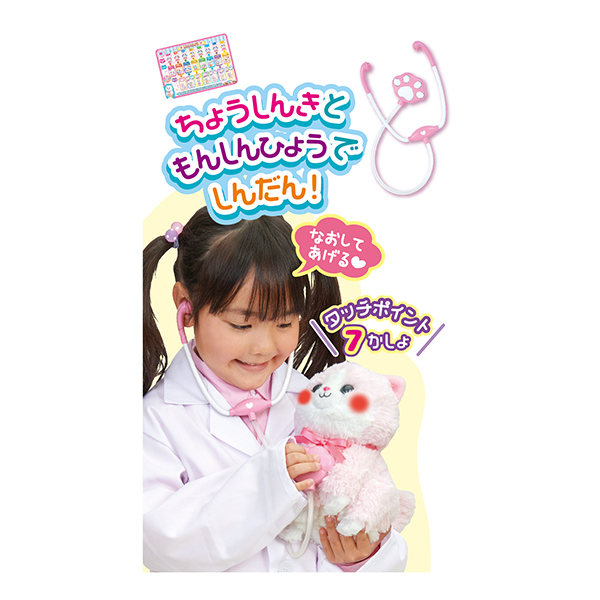 セガフェイブ なおしてあげる!こねこのおいしゃさん チェリー