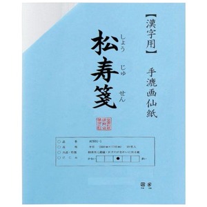 書道用品