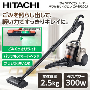 日立 CV-SP300J シャンパンゴールド パワかるサイクロン [サイクロン式