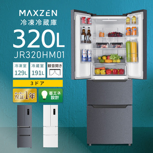 MAXZEN JR320HM01GR グレー [冷蔵庫 (320L・フレンチドア)]