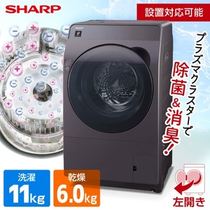 SHARP ES-WS14-TL ブラウン系 [ドラム式洗濯乾燥機 (洗濯11.0kg/乾燥6.0kg) 左開き] |  激安の新品・型落ち・アウトレット 家電 通販 XPRICE - エクスプライス (旧 PREMOA - プレモア)