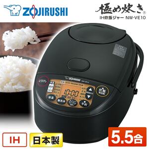 象印 NW-VE10-BA ブラック 極め炊き [IH炊飯器(5.5号炊き)] | 激安の