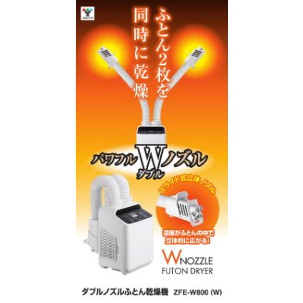 布団乾燥機 山善（YAMAZEN） ふとん乾燥機 小型 速乾 ダニ退治 ツインノズル