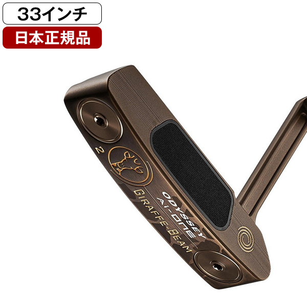 オデッセイ　パター 34インチ　GIRAFFE BEAM GIRAFFE-BEAM #6パター【数量限定】 | GIRAFFE-BEAM SERIES