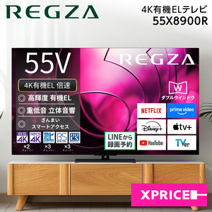 TVS REGZA 55X8900R REGZA [55V型 地上・BS・110度CSデジタル 4Kチューナー内蔵 有機ELテレビ]