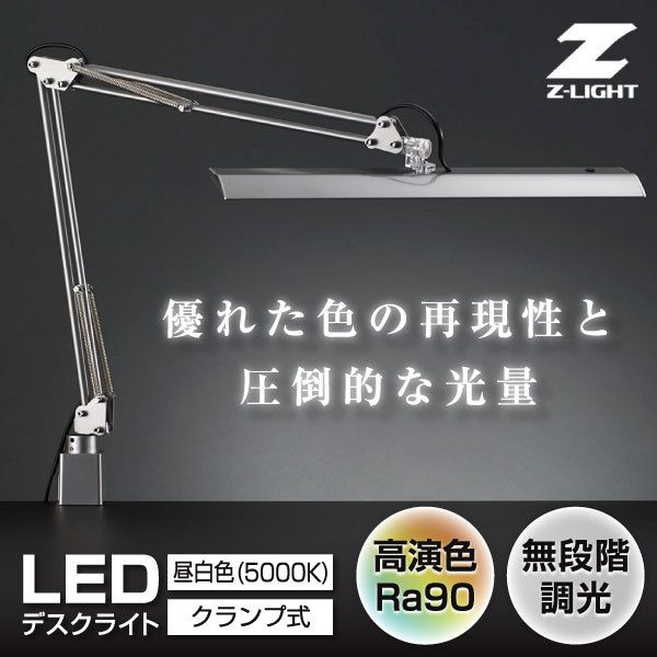山田照明 Z-10RSL シルバー Z-LIGHT [LEDデスクライト] | 激安の新品