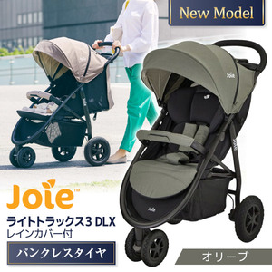 ジョイー Joie ベビーカー ライトトラックス3 DLX オリーブ 41428 [3輪ベビーカー (1ヶ月～36ヶ月頃まで)] 【保証期間：1年】  | 激安の新品・型落ち・アウトレット 家電 通販 XPRICE - エクスプライス (旧 PREMOA - プレモア)