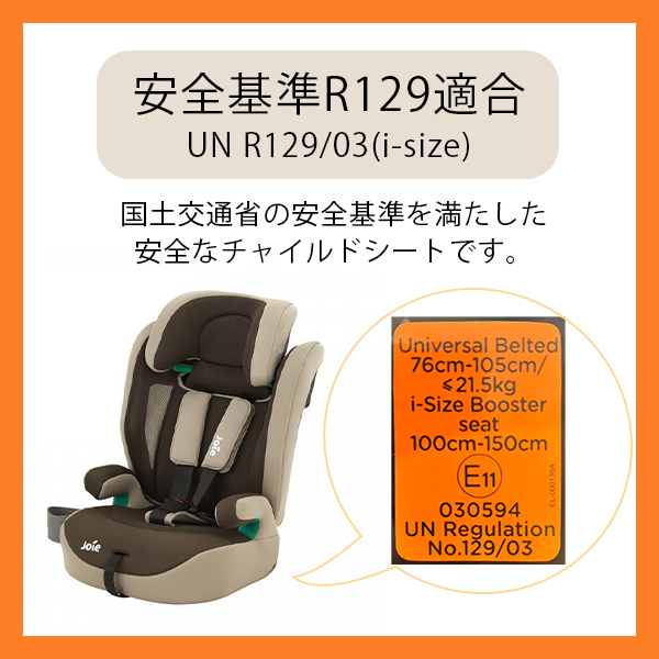 Joie ジュニアシート チャイルドシート エレベート R129 トフィー ジョイー Joie チャイルドシート エレベートR129 トフィー 38429