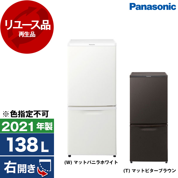 Panasonic NR-B14FW-W 冷凍冷蔵庫 2021年製 Panasonic 冷蔵庫 138L