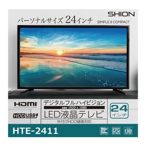 極美品　SHION HTE-2411 FHD LED液晶 24型　2020年製 ヒロコーポレーション HTE-2411 [24V型 地上デジタル フルハイビジョン