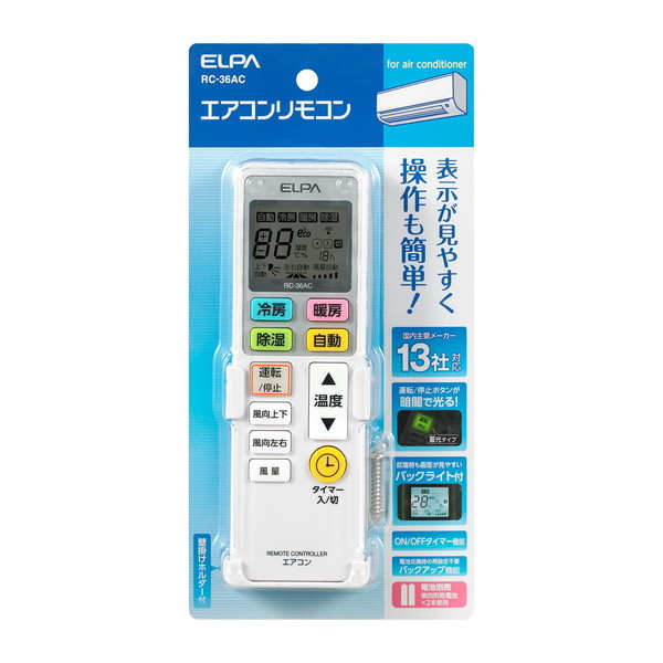 ELPA RC-36AC [エアコン汎用リモコン] | 激安の新品・型落ち