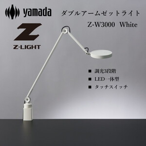 スタンドライト・デスクライト