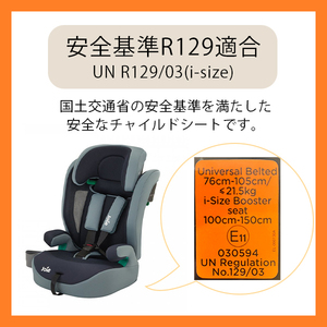 ジョイー Joie チャイルドシート エレベートR129 シーストーム 38430