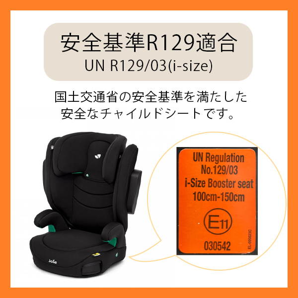 Jさま専用 Joie ハイバック式ジュニアシート アイ・トリロ（シェール
