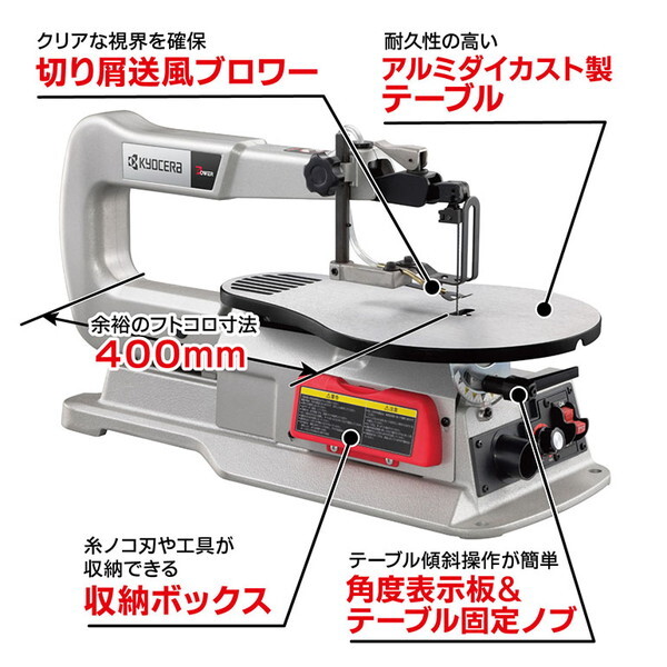 京セラ TFE-450 676701A [卓上糸ノコ盤] | 激安の新品・型落ち・アウトレット 家電 通販 XPRICE - エクスプライス (旧  PREMOA - プレモア)