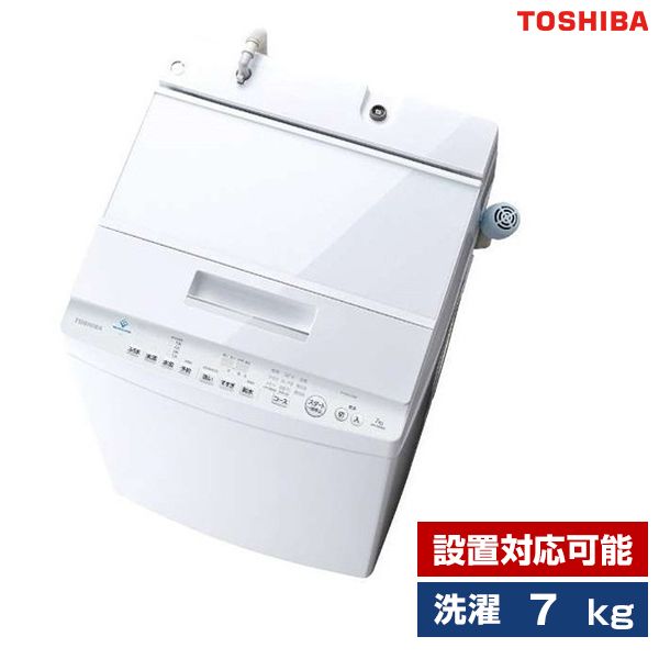 【まだまだ新品✨】TOSHIBA ウルトラファインバブル　AW-7D9  7kg洗濯機