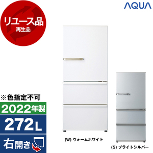 AQUA 冷蔵庫 通販 ｜ 激安の新品・型落ち・アウトレット 家電 通販