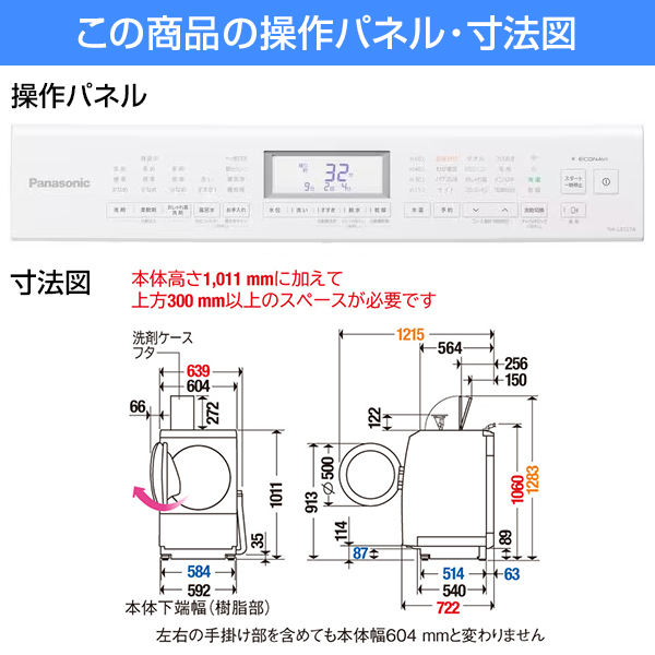 PANASONIC NA-LX127AL マットホワイト [ななめ型ドラム式洗濯乾燥機 (洗濯12.0kg/乾燥6.0kg) 左開き]