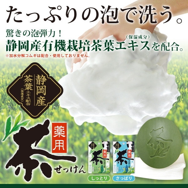 専用しっとり アイメディア 1063435 薬用茶せっけん しっとり | 激安の新品