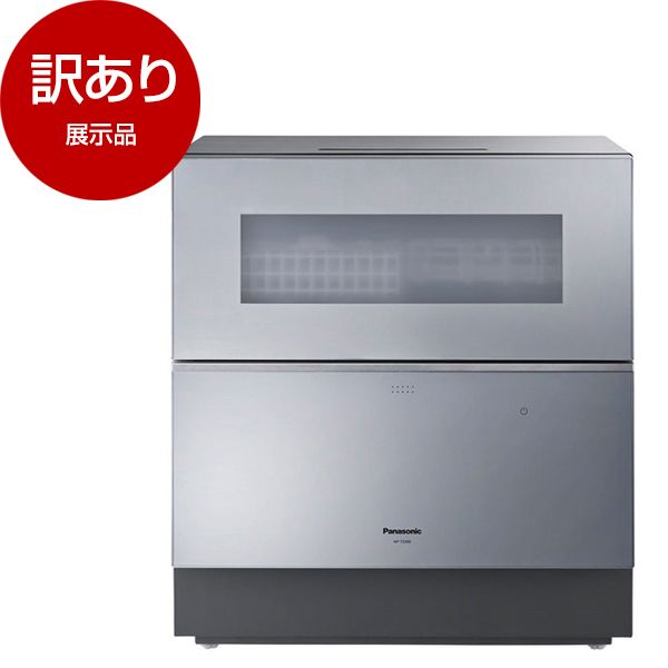 展示品】PANASONIC NP-TZ300-S シルバー [食器洗い乾燥機 (5人用・食器