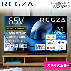 TVS REGZA 65Z875R REGZA [65V型 地上・BS・110度CSデジタル 4Kチューナー内蔵 液晶テレビ]
