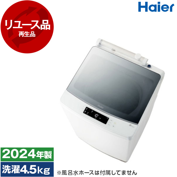 アウトレット】【リユース】 ハイアール JW-KD85 ホワイト [全自動洗濯 