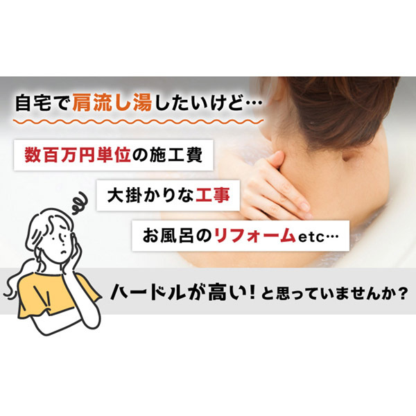 THANKO お湯のベールで至福のバスタイム「極楽かた～ゆ」 LGSDBTCWH