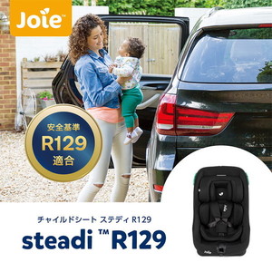 ジョイー Joie チャイルドシート ステディR129 サンドストーン 38437 0