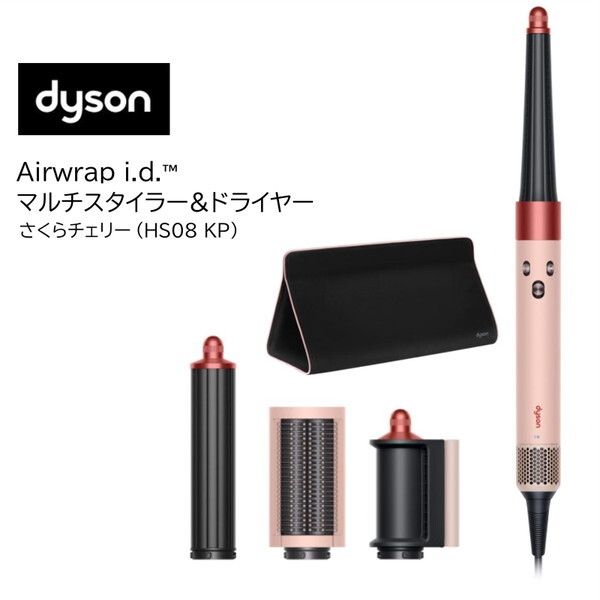 Dyson Airwrap i.d. HS08 KP さくらチェリー ダイソン Dyson Airwrap i.d. マルチスタイラー&ドライヤー HS08