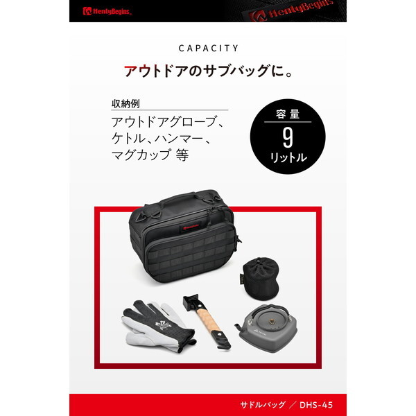 デイトナ D44192 ヘンリービギンズ サイドバッグ 9L DHS-45 | 激安の 
