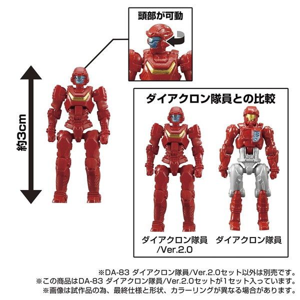 タカラトミー ダイアクロン DA-83 ダイアクロン隊員 Ver.2.0セット