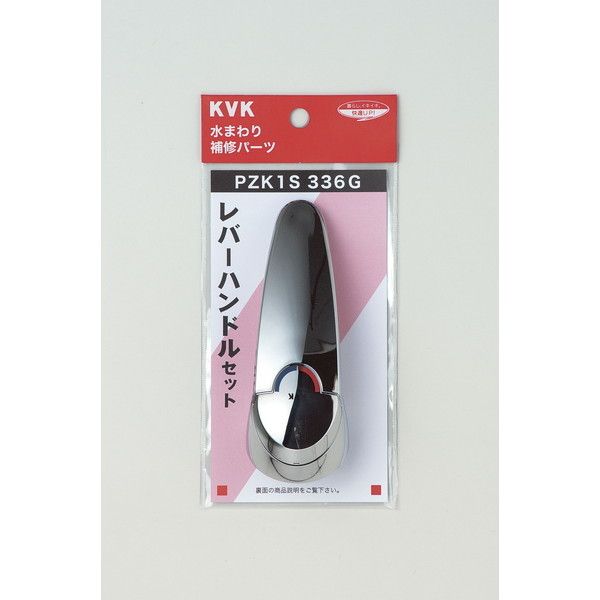 pk ハンドメイドパーツ KVK レバーハンドルセットメッキ(ビス、キャップ付) PZK1S336G