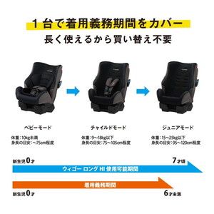 Combi ウィゴー ロング HI ブラック [チャイルドシート(新生児～7才頃