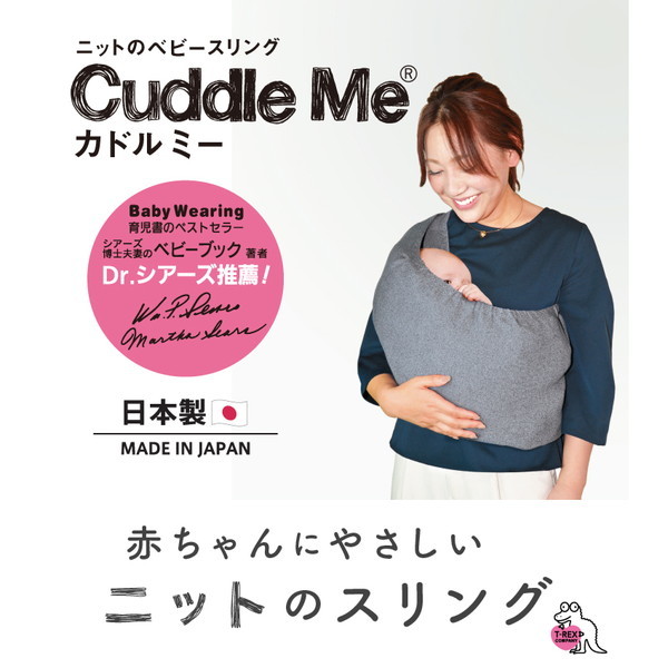 柔らかニットでストレスフリー！】カドルミー Cuddle Me 抱っこひも